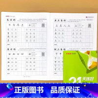 古新特 21天练好楷书 [正版]古新特字帖硬笔楷书入门教程初级中级高 级21天练好楷书每日一练描红本学生钢笔硬笔书法教程