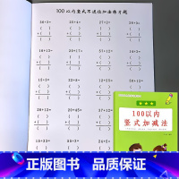 100以内竖式加减法 [正版]100以内的加减法天天练口算题卡分解式加法减法进退位不进退位练习册幼小衔接小学一年级下册儿