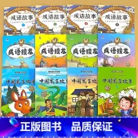 全12册-成语故事+中国寓言故事+成语接龙游戏 [正版]成语故事中国寓言故事大全彩图注音版儿童读物幼儿园宝宝启蒙经典童话