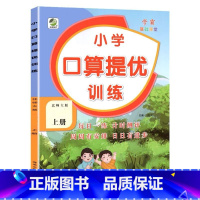 上册 口算提优训练 [北师大版] 小学六年级 [正版]小学生口算提优应用题卡天天练一二三四五六年级上册下册人教北师大苏教