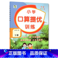 下册 口算提优训练 [北师大版] 小学三年级 [正版]小学生口算提优应用题卡天天练一二三四五六年级上册下册人教北师大苏教