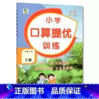 下册 口算提优训练 [北师大版] 小学六年级 [正版]小学生口算提优应用题卡天天练一二三四五六年级上册下册人教北师大苏教