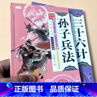 全套2本 孙子兵法+三十六计 [正版]启蒙国学儿童三字经弟子规唐诗宋词百家姓三十六计诗经幼儿园注音大字经典朗诵读绘本小学