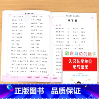 认识长度单位 米与厘米 藏在身边的数字 小学通用 [正版]元角分时分秒认识长度单位米与厘米数学思维专项训练认识时间与人民