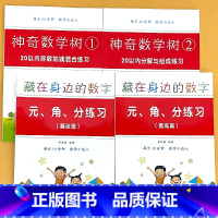 [一年级全套4册]20以内拆数加减混合+20分解与组成+元角分练习 基础篇+提高篇 小学通用 [正版]元角分时分秒认识长