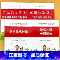 全4册-万以内加减竖式+3位数 2位数乘1位数竖式+除法竖式+脱式计算 小学通用 [正版]元角分时分秒认识长度单位米与厘