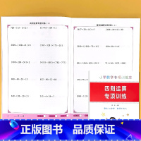 四则运算专项训练 小学通用 [正版]元角分时分秒认识长度单位米与厘米数学思维专项训练认识时间与人民币一二年级上册下册人教