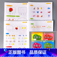 全4册-学数学 1+2+3+4 [正版]幼儿开心早早学字卡书数字的认识5/10/20以内加减法练习册口算天天练幼儿园幼小