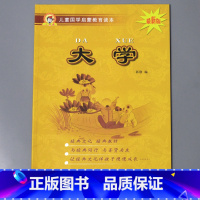 大学 节选 [正版]儿童国学启蒙教育读本三字经弟子规唐诗千字文百家姓增广贤文笠翁对韵幼儿园大字注音经典朗诵读本小学生课外