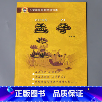 孟子 节选 [正版]儿童国学启蒙教育读本三字经弟子规唐诗千字文百家姓增广贤文笠翁对韵幼儿园大字注音经典朗诵读本小学生课外