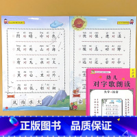 [对字歌] [正版]幼儿语言教育朗读本诗歌散文儿歌童谣猜谜语成语接龙大字注音版幼儿园阅读绘本口才训练书幼小衔接每日晨读小