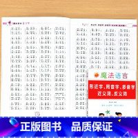 形近字.同音字.多音字.近义词.反义词 小学通用 [正版]作文技巧总结开头结尾写人写事写景状物写游记写作技巧与方法提升辅