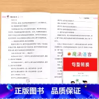 句型转换 小学通用 [正版]作文技巧总结开头结尾写人写事写景状物写游记写作技巧与方法提升辅导书籍小学生语文专项训练大全素