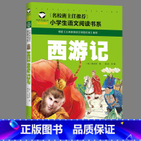 西游记 [正版]四大名著儿童经典故事三国演义红楼梦西游记水浒传全套小学生语文书目书籍幼儿园一二年级青少年课外阅读读物注音