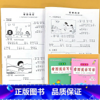 全2册-1上册+1下册 看图说话写话 小学一年级 [正版]一年级下册看图说话写话专项基础练习1上学期拼音版提高天天练小学