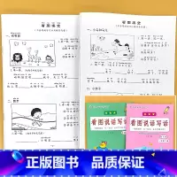 全2册-1上册+1下册 看图说话写话 小学一年级 [正版]一年级下册看图说话写话专项基础练习1上学期拼音版提高天天练小学