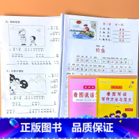 全2册-1年级下册看图写话+1年级看图写话写作方法与范文 小学一年级 [正版]一年级下册看图说话写话专项基础练习1上学期