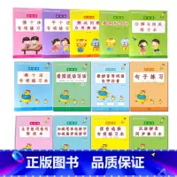 全13册-1上册 语文+数学 基础专项训练本 小学一年级 [正版]一年级下册看图说话写话专项基础练习1上学期拼音版提高天