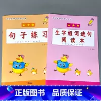 全2册-1上册 句子练习+生字组词造句 小学一年级 [正版]一年级下册看图说话写话专项基础练习1上学期拼音版提高天天练小