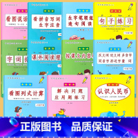 [任选1年级下册4本]拍下留言或联系客服备注 小学一年级 [正版]一年级下册看图说话写话专项基础练习1上学期拼音版提高天