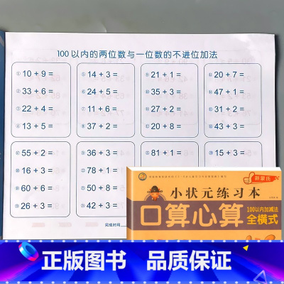 100以内加减法全横式 [正版]100以内的加减法练习册全竖式不进位位口算题卡天天练幼儿园幼小衔接一日一练数学思维训练小