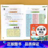 [单册]的地得用法 小学通用 [正版]小学语文儿童专项强化训练积累大全的地得标点符号的用法关联词语词语搭配修改病句修辞手