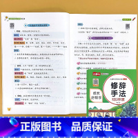 [单册]修辞手法 小学通用 [正版]小学语文儿童专项强化训练积累大全的地得标点符号的用法关联词语词语搭配修改病句修辞手法