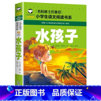 水孩子 [正版]小学生一二年级阅读课外书书籍注音版儿童读物睡前故事书爱的教育中国神话故事昆虫记小王子七色花绿野仙踪父与子