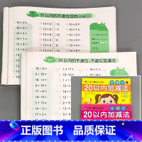 全2本-20以内加减法 不进位不退位+ 20以内加减法 进位退位 [正版]10/20以内加减法混合不进位位连加二十的全横