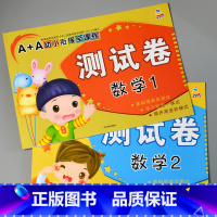 全套2本 A+A幼小衔接全课程测试卷 数学1+2 [正版]A+A幼小衔接测试卷汉语拼音数学识字综合拼读训练学前考试卷子全