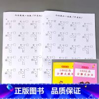 主图款!全2册-100以内 分解式加法+分解式减法 [正版]100以内的加减法天天练口算题卡分解式加法减法进退位不进退位