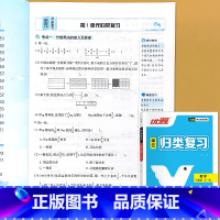 六年级上册 数学 单元归类复习 (人教版) 小学六年级 [正版]六年级上册优翼新领程单元归类复习小学生6上学期语文数学人