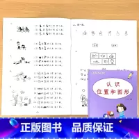 认识位置和图形 小学一年级 [正版]凑十法破借十法平十法解决问题应用题小学生一年级上册人教版同步全套数学思维专项训练练习