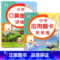 全2册-上册 口算提优训练+应用题天天练 [苏教版] 小学四年级 [正版]小学生口算提优应用题卡天天练一二三四五六年级上