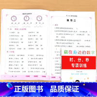 时分秒专项训练 藏在身边的数字 小学通用 [正版]元角分时分秒认识长度单位米与厘米数学思维专项训练认识时间与人民币一二年
