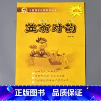 笠翁对韵 完整版(30篇) [正版]儿童国学启蒙教育读本三字经弟子规唐诗千字文百家姓增广贤文笠翁对韵幼儿园大字注音经典朗