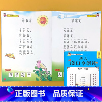 [绕口令] [正版]幼儿语言教育朗读本诗歌散文儿歌童谣猜谜语成语接龙大字注音版幼儿园阅读绘本口才训练书幼小衔接每日晨读小
