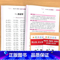 全2册-同义词.近义词辨析 +形近字.同音字.多音字.近义词.反义词 小学通用 [正版]作文技巧总结开头结尾写人写事写景