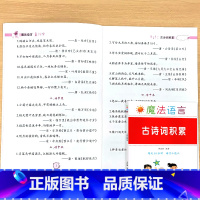 古诗词积累 小学通用 [正版]作文技巧总结开头结尾写人写事写景状物写游记写作技巧与方法提升辅导书籍小学生语文专项训练大全