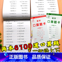 全2本 二年级上+下册 数学口算题卡 小学通用 [正版]小学生一二三四五六年级上册下册口算题卡天天练数学思维专项强化训练