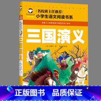 三国演义 [正版]四大名著儿童经典故事三国演义红楼梦西游记水浒传全套小学生语文书目书籍幼儿园一二年级青少年课外阅读读物注