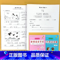 全2册-1下册 看图说话写话+课外阅读理解 小学一年级 [正版]一年级下册看图说话写话专项基础练习1上学期拼音版提高天天