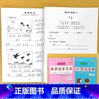 全2册-1下册 看图说话写话+课外阅读理解 小学一年级 [正版]一年级下册看图说话写话专项基础练习1上学期拼音版提高天天