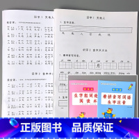 全2册-1上册 生字组词造句阅读本+看拼音写词语 小学一年级 [正版]一年级下册看图说话写话专项基础练习1上学期拼音版提