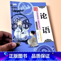 论语 [正版]国学经典全套三字经弟子规百家姓千字文唐诗宋词小学生中华传统文化启蒙诵读有声读物儿童学前班幼儿园早教注音版阅