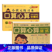 全2册-100以内 口算心算 全竖式+全横式 [正版]100以内的加减法练习册全竖式不进位位口算题卡天天练幼儿园幼小衔接