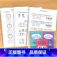 全3册-认识钟表和时间+认识位置和图形+补砖排队专项练习 小学一年级 [正版]一年级上册下册看图列式计算题卡专项训练小学