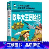 吹牛大王历险记 [正版]小学生一二年级阅读课外书书籍注音版儿童读物睡前故事书爱的教育中国神话故事昆虫记小王子七色花绿野仙