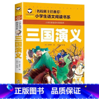 三国演义 [正版]小学生一二年级阅读课外书书籍注音版儿童读物睡前故事书爱的教育中国神话故事昆虫记小王子七色花绿野仙踪父与