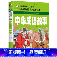 中华成语故事 [正版]小学生一二年级阅读课外书书籍注音版儿童读物睡前故事书爱的教育中国神话故事昆虫记小王子七色花绿野仙踪